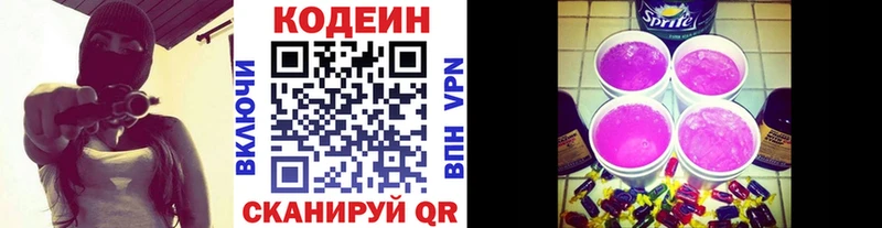 Кодеин Purple Drank Жуковка
